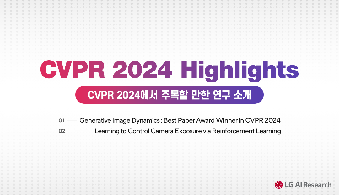 [CVPR 2024] Best Paper Award 선정 논문 및 Lowlevel Vision 연구 소개 LG AI